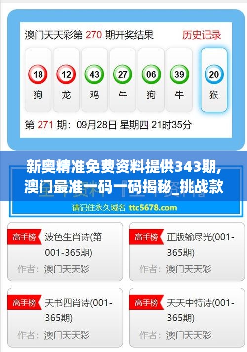 新奧精準(zhǔn)免費(fèi)提供澳彩——掌握彩票先機(jī)，贏取豐厚回報(bào)，新奧精準(zhǔn)免費(fèi)提供澳彩預(yù)測(cè)，贏取豐厚回報(bào)的機(jī)會(huì)來了！