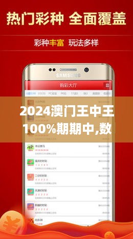 揭秘澳門王中王彩票游戲，探索未來的期期中獎之道，澳門王中王彩票游戲揭秘，探索期期中獎的未來之道
