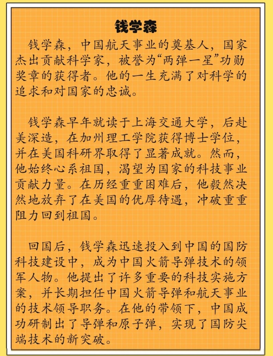 錢學森事跡，傳奇人生與卓越貢獻，錢學森，傳奇人生與卓越貢獻的航天之父