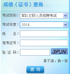 軍隊(duì)文職成績查詢，全面解析與實(shí)用指南，軍隊(duì)文職成績查詢?nèi)娼馕黾皩?shí)用指南