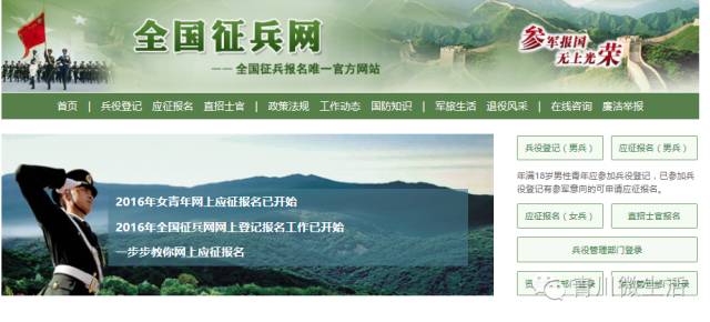 中國(guó)征兵網(wǎng)官網(wǎng)報(bào)名指南，中國(guó)征兵網(wǎng)官網(wǎng)報(bào)名詳細(xì)指南
