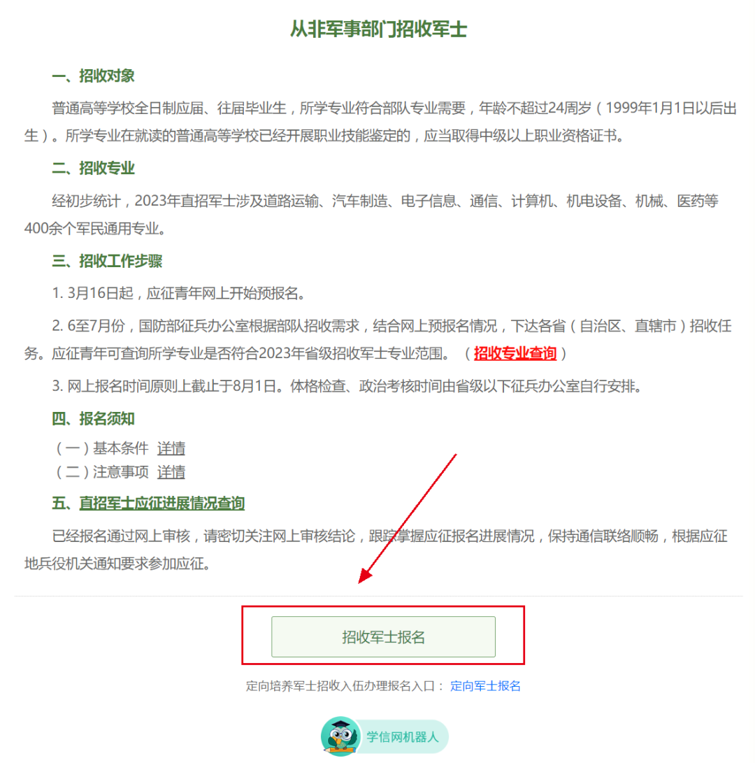 關(guān)于2023年直招軍士報(bào)名時(shí)間的全面解析，2023年直招軍士報(bào)名時(shí)間全面解析