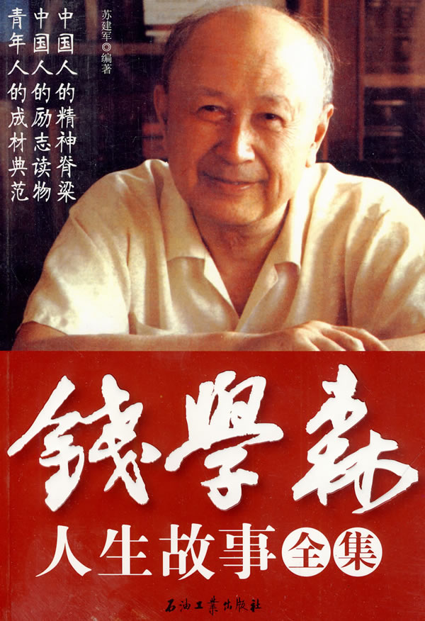 錢學森生平簡介及事跡，一位偉大的科學家的人生軌跡，錢學森生平簡介及事跡，偉大科學家的輝煌人生軌跡