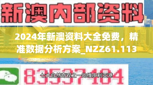 關(guān)于2025新澳精準(zhǔn)正版免費(fèi)資料的全面釋義與探討，2025新澳正版免費(fèi)資料全面解析與探討