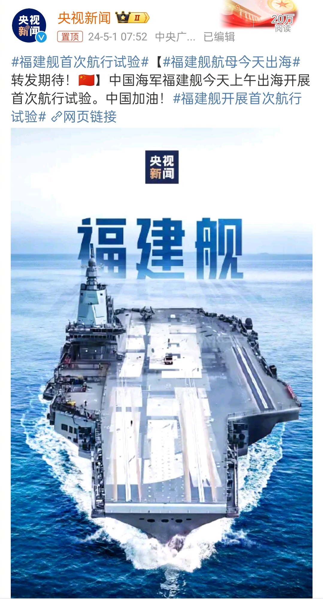 福建艦航母海試最新消息，展現(xiàn)中國海軍力量的重要里程碑，福建艦航母海試展現(xiàn)中國海軍力量的重要里程碑