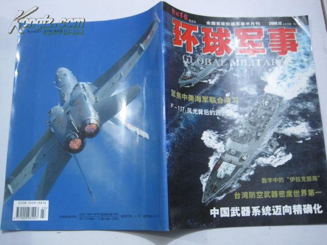 環(huán)球軍事及新聞，深度解析全球軍事動(dòng)態(tài)與新聞熱點(diǎn)，全球軍事動(dòng)態(tài)與新聞熱點(diǎn)深度解析