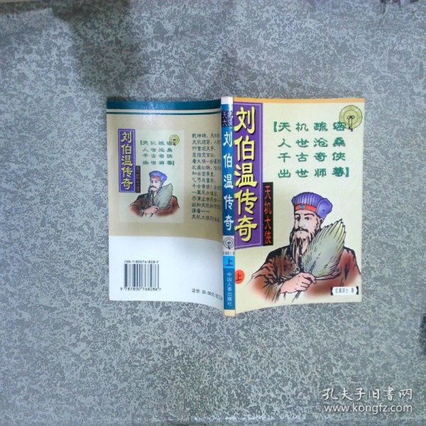 揭秘劉伯溫精準(zhǔn)平特一肖，傳奇人物與預(yù)測之謎，劉伯溫傳奇，精準(zhǔn)預(yù)測與人物之謎揭秘