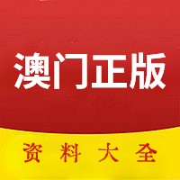 澳門資料大全，正版資料2022年全面解析，澳門資料大全解析，正版資料2022年全面解讀