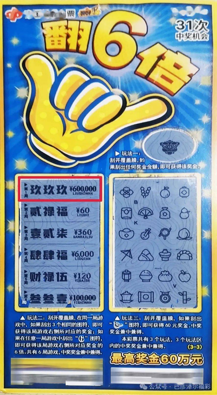 六令彩王中王 一肖中特，揭秘彩票預(yù)測神秘面紗，揭秘彩票預(yù)測，六令彩王中王預(yù)測一肖特碼的秘密