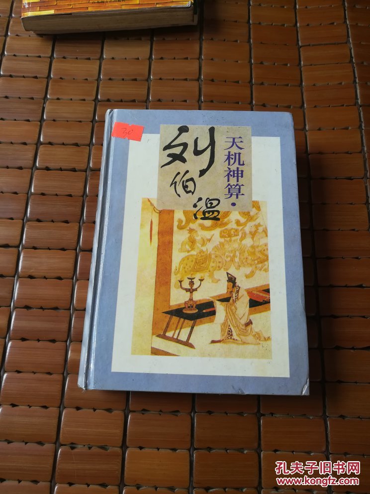 劉伯溫四肖選一碼的小說(shuō)，傳奇中的智慧與神秘，劉伯溫四肖選一碼傳奇，智慧與神秘的預(yù)言小說(shuō)