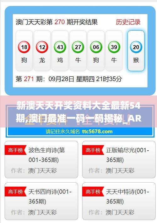 新澳天天開獎資料，全方位解讀彩票開獎過程，新澳天天開獎資料解析，全方位揭秘彩票開獎流程