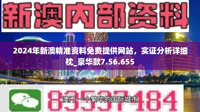 新澳2025正版資料免費(fèi)公開，全面解析與深度探索，新澳2025正版資料全面解析與深度探索——免費(fèi)公開透視資料