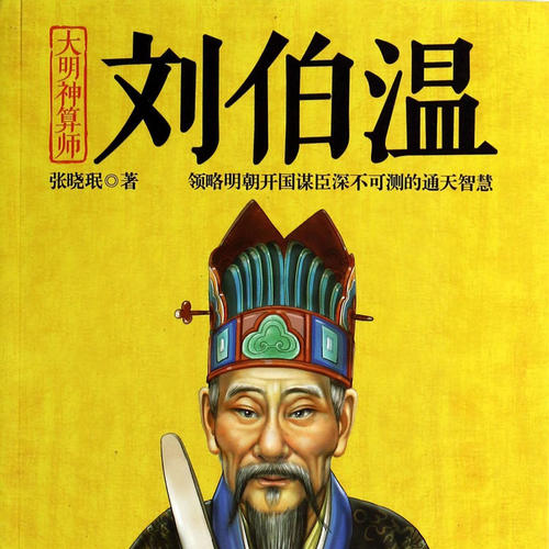 劉伯溫比選一肖，神秘預(yù)言與傳奇故事，劉伯溫神秘預(yù)言與傳奇故事，生肖之選背后的故事