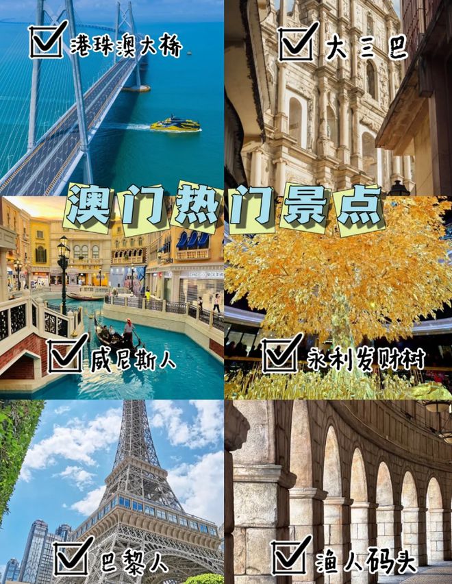 澳門最精準(zhǔn)免費(fèi)資料大全，旅游景點(diǎn)詳解，澳門最全免費(fèi)資料大全及旅游景點(diǎn)詳解