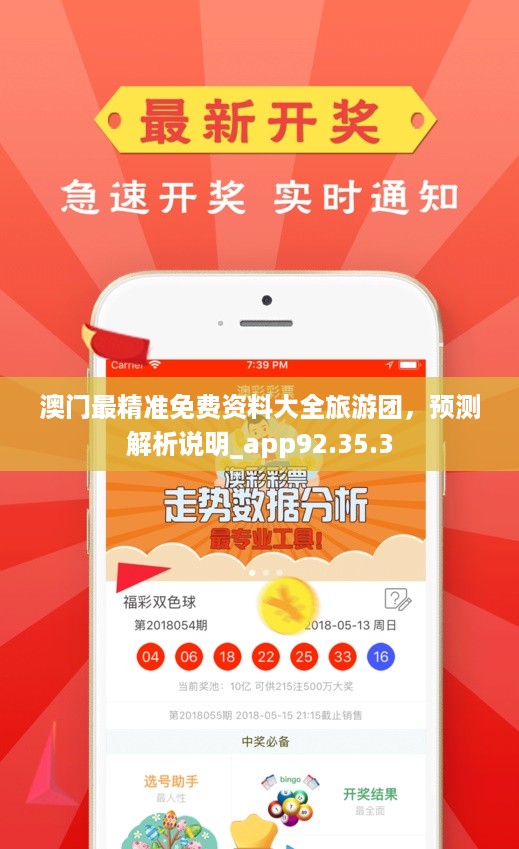 澳門正版資料免費大全精準，探索與解析，澳門正版資料探索與解析，精準免費大全