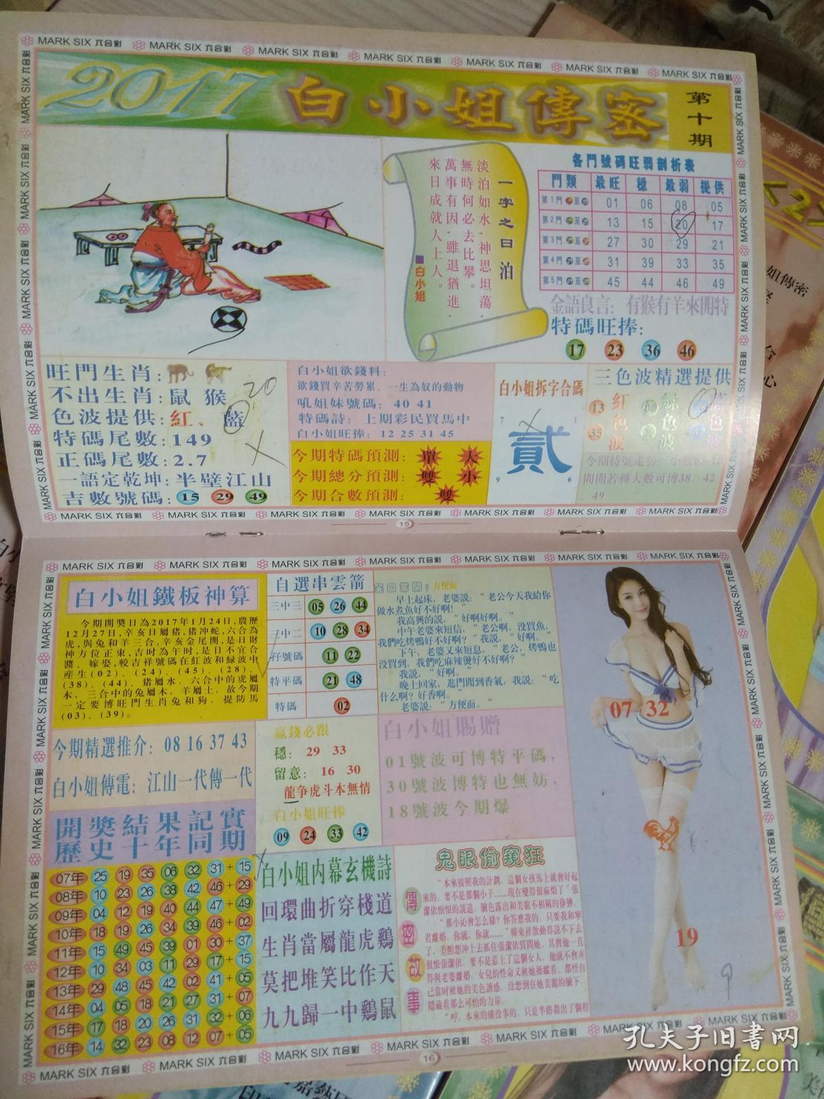 關于白小姐一門與4887鐵算的奧秘探索，白小姐一門與鐵算4887的奧秘探索