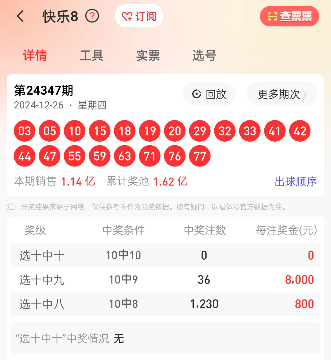 最新4887鐵算算盤(pán)開(kāi)獎(jiǎng)結(jié)果及解析，最新4887鐵算算盤(pán)開(kāi)獎(jiǎng)結(jié)果揭曉與解析報(bào)告