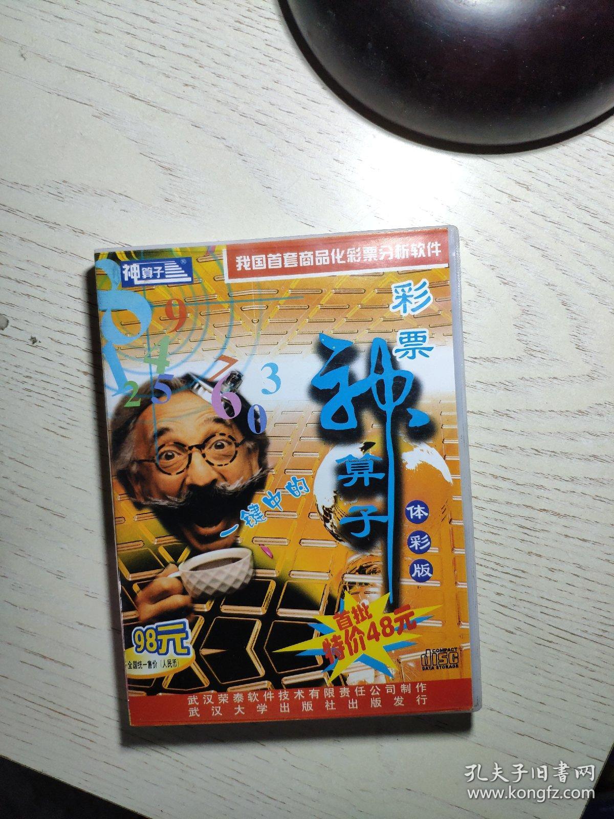 王中王資料一肖中神算子，揭秘神秘預(yù)測背后的故事，揭秘王中王的神秘預(yù)測，神算子背后的故事