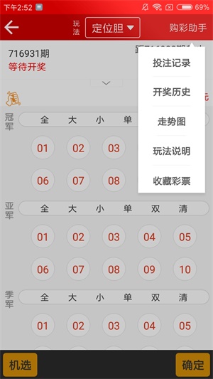 新澳天天開獎(jiǎng)資料大全第1052期詳解，新澳第1052期開獎(jiǎng)資料詳解，天天開獎(jiǎng)資料大全揭秘