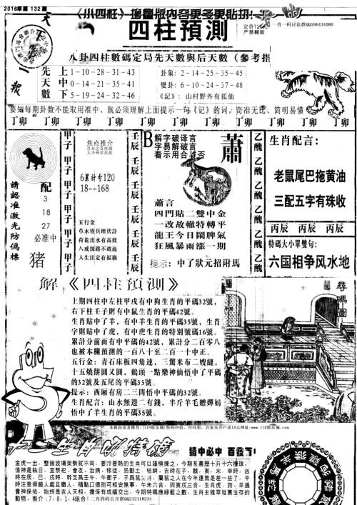 新澳天天開獎(jiǎng)資料大全第1052期，全面解析與預(yù)測(cè)，新澳第1052期開獎(jiǎng)資料解析與預(yù)測(cè)大全
