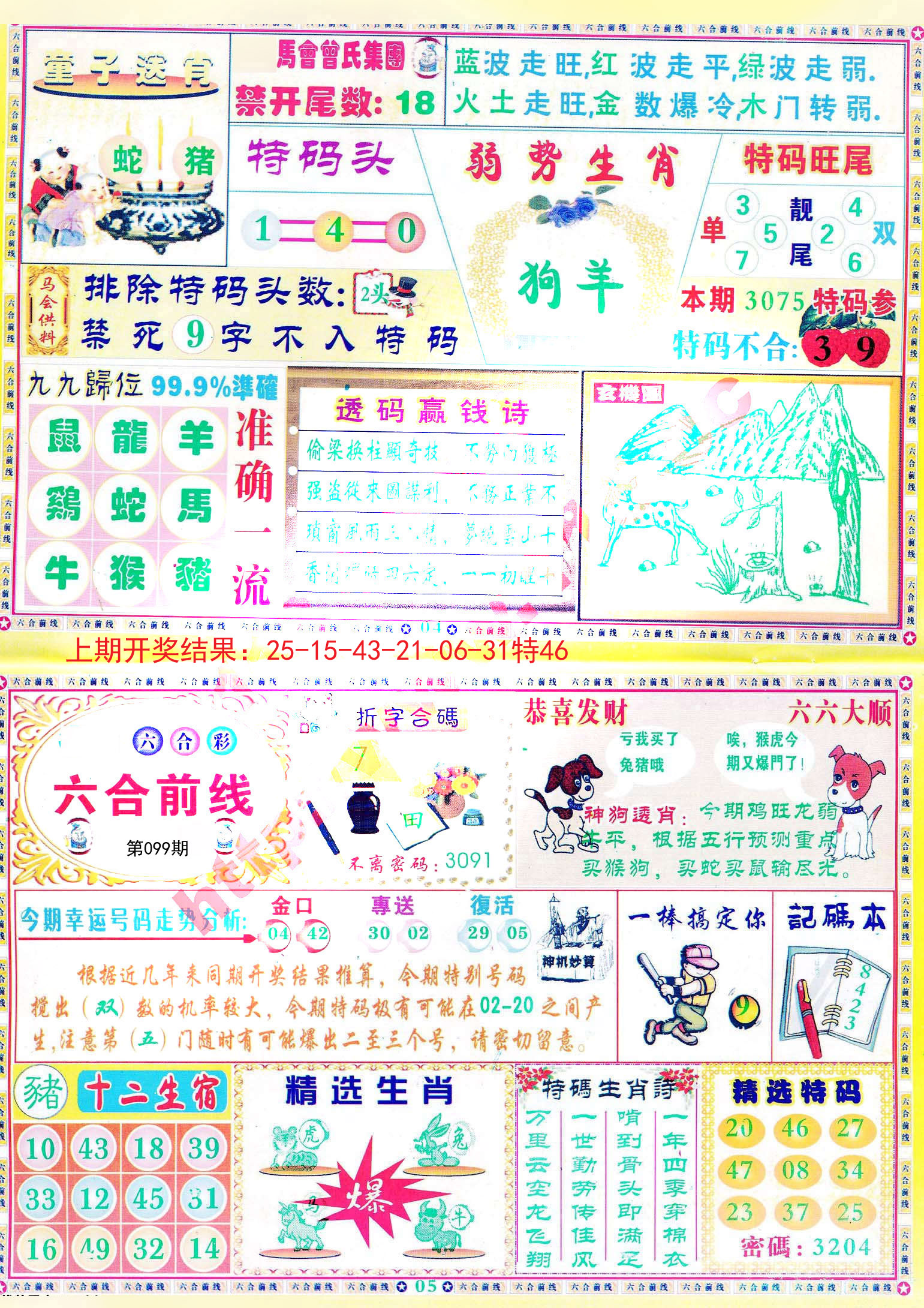 新澳2025全年正版資料全面解析，新澳2025全年正版資料深度解析
