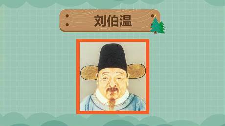 揭秘劉伯溫最準(zhǔn)的一肖，歷史傳說與智慧解讀，劉伯溫最準(zhǔn)生肖揭秘，歷史傳說中的智慧解讀