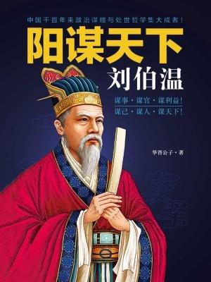 揭秘劉伯溫預(yù)測(cè)一肖中特的神秘智慧，劉伯溫預(yù)測(cè)生肖揭秘，神秘智慧探秘