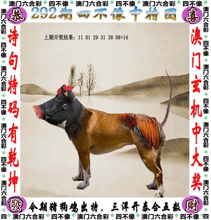 揭秘四不像王中王，一必出一肖的神秘預測，揭秘四不像王中王，神秘預測揭秘必出一肖的秘密