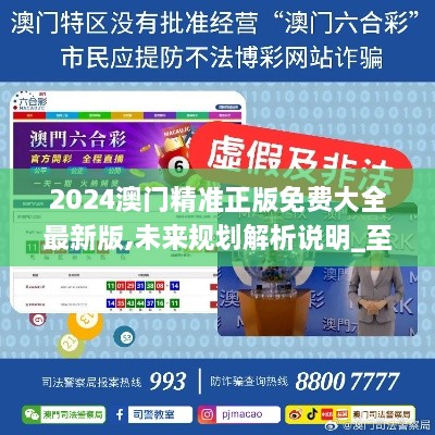 2025新澳門(mén)精準(zhǔn)免費(fèi)大全，全面解析澳門(mén)未來(lái)發(fā)展趨勢(shì)與機(jī)遇，澳門(mén)未來(lái)發(fā)展趨勢(shì)與機(jī)遇全面解析，2025新澳門(mén)精準(zhǔn)免費(fèi)指南