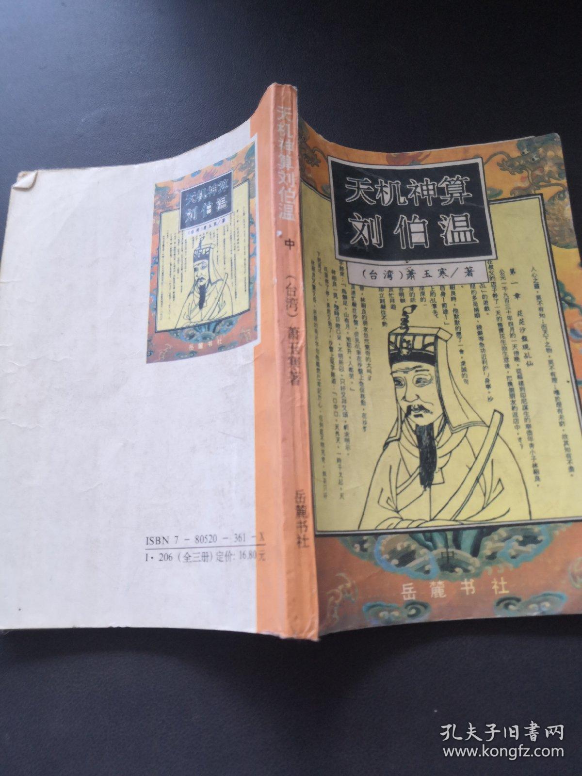 探尋劉伯溫的神秘預(yù)言，王中王劉伯溫一肖中特之謎，劉伯溫神秘預(yù)言探尋，王中王特肖之謎
