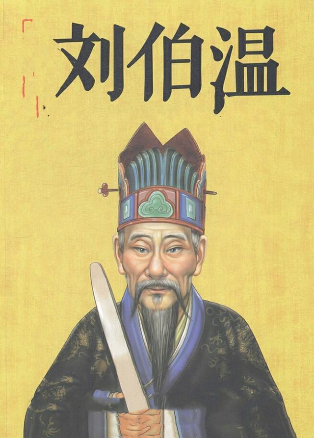 劉伯溫三肖選一尚，傳奇人物與預(yù)測之謎，劉伯溫三肖選一傳奇，傳奇人物與預(yù)測之謎揭秘