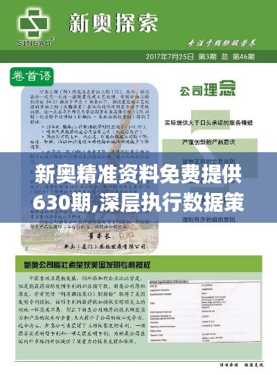 2025新奧正版資料免費(fèi)提供，全面解析與資源分享，2025新奧正版資料全面解析與資源分享