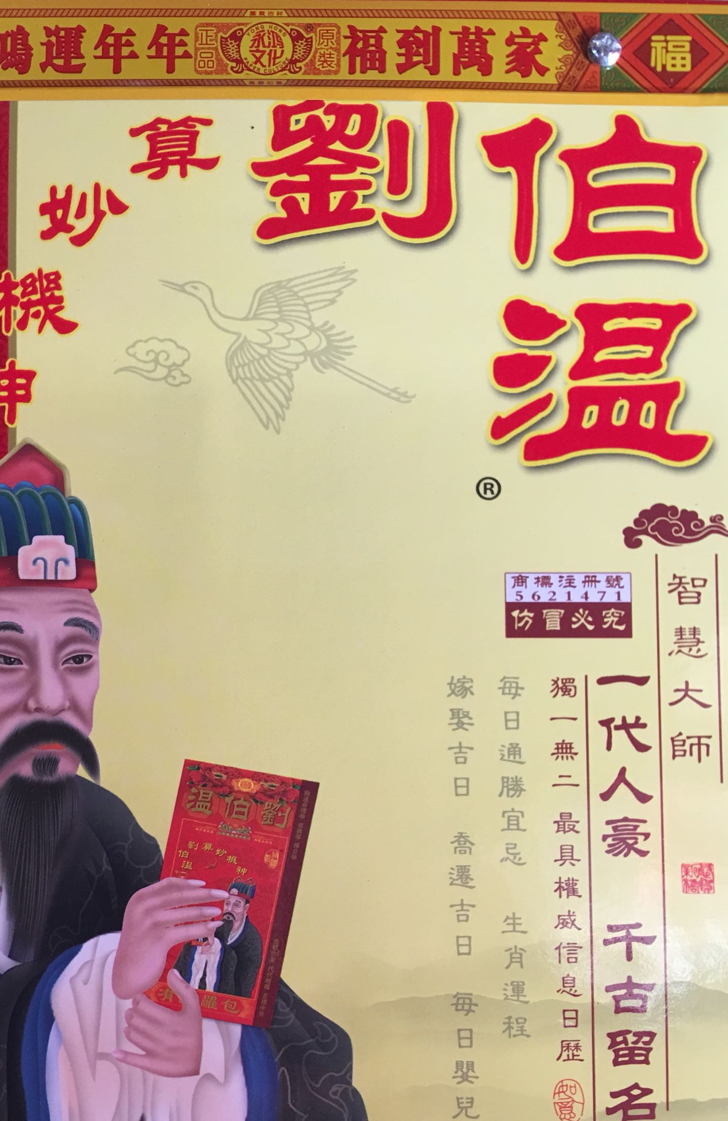 劉伯溫一生肖，傳奇人生與智慧象征，劉伯溫傳奇人生與智慧象征，一生肖傳奇之旅