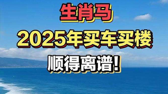 新澳2025生肖預(yù)測(cè)