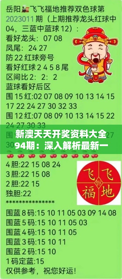新澳天天開獎(jiǎng)資料總匯，第1038期開獎(jiǎng)數(shù)據(jù)分析與預(yù)測，新澳第1038期開獎(jiǎng)資料總匯，數(shù)據(jù)分析與預(yù)測