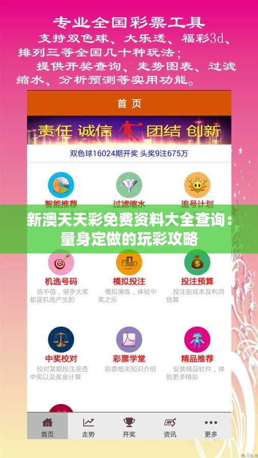 新澳天天彩免費提供號碼，探索彩票行業(yè)的機(jī)遇與挑戰(zhàn)，新澳天天彩，機(jī)遇與挑戰(zhàn)下的免費號碼探索