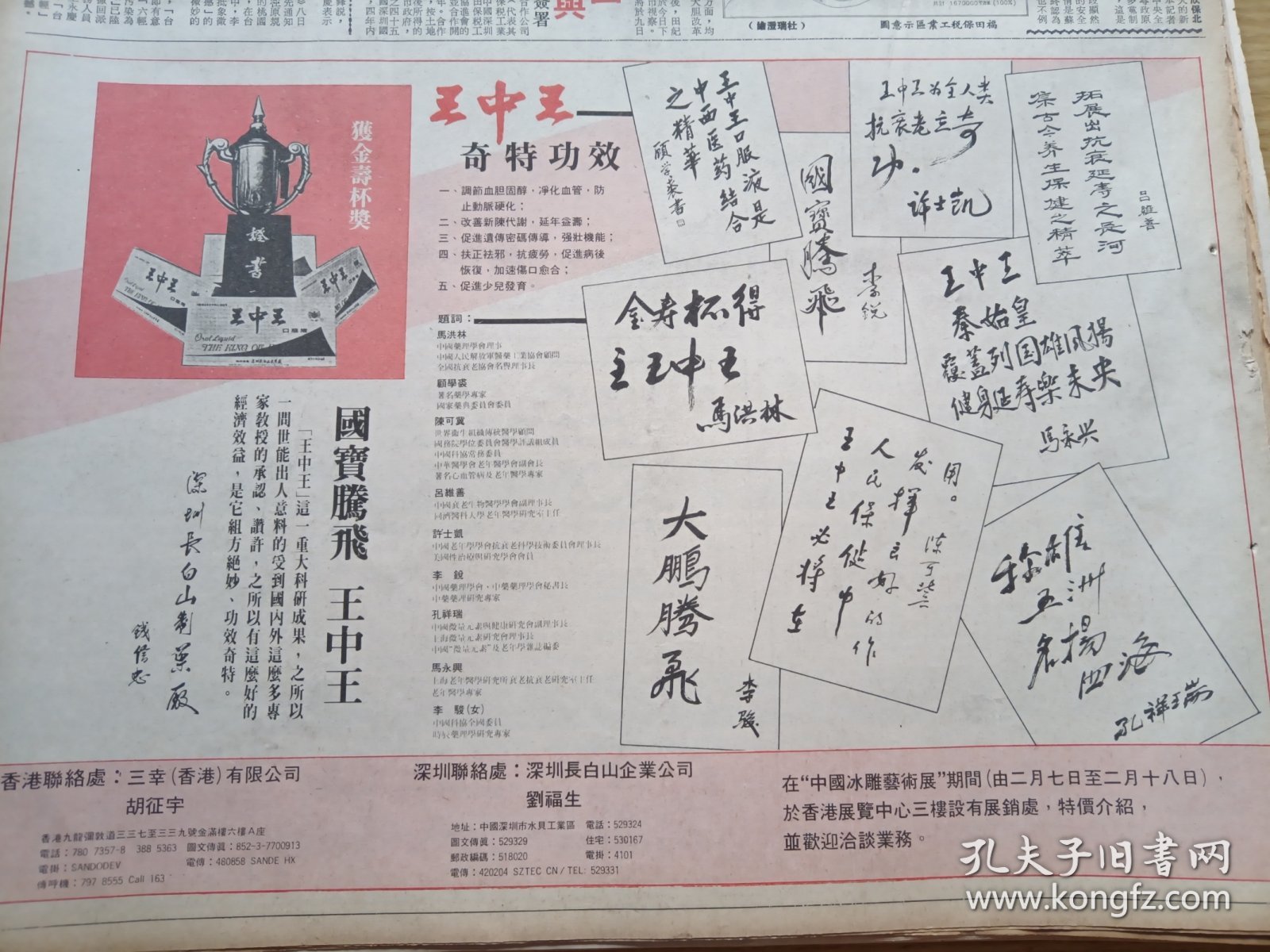 王中王王中王，揭秘免費資料背后的秘密，揭秘免費資料背后的真相，王中王王中王的故事