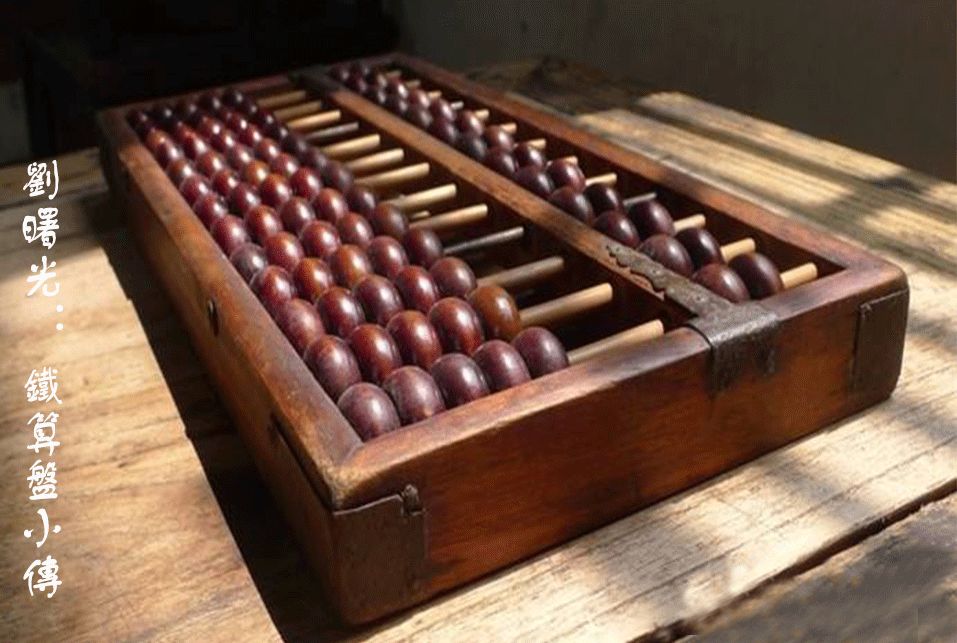 鐵算盤(pán)，揭秘其神秘面紗與SEO應(yīng)用策略，鐵算盤(pán)神秘面紗揭秘與SEO應(yīng)用策略探究