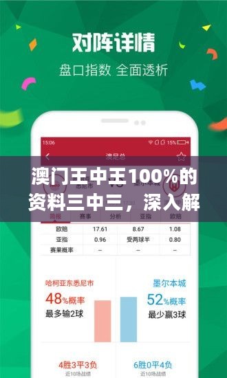 新澳門三中三碼精準預測，揭秘成功秘訣的真相與秘密，揭秘新澳門三中三碼成功預測秘訣，真相與神秘面紗下的秘密