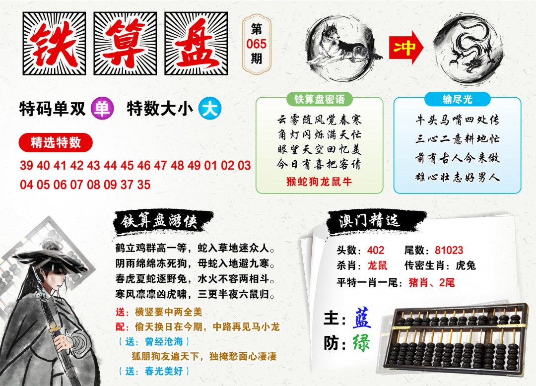 鐵算算盤4987三期最準(zhǔn)資料，揭秘與深度解析，鐵算算盤4987三期最準(zhǔn)資料深度解析與揭秘
