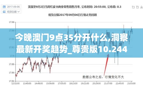 澳門今晚9:35開(kāi)獎(jiǎng)結(jié)果揭曉，探索澳門彩票的魅力與策略，澳門彩票開(kāi)獎(jiǎng)結(jié)果揭曉，探索魅力與策略揭秘