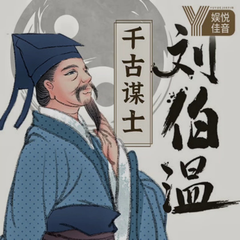 王中王劉伯溫一肖，傳奇人物與神秘預(yù)言的探尋，劉伯溫一肖，傳奇人物與神秘預(yù)言揭秘