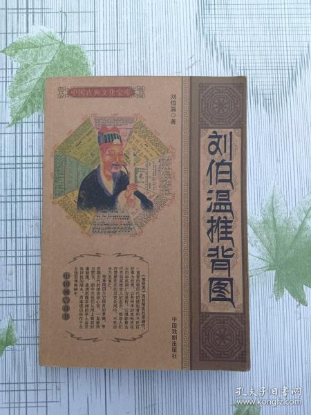 揭秘劉伯溫資料，一肖中特的傳奇人物，揭秘劉伯溫，傳奇人物一肖中特的一生
