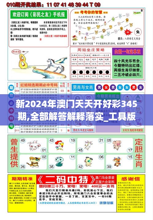 揭秘未來，2025年天天開好彩資料預測與分析，揭秘未來，2025年天天開好彩的預測與分析報告
