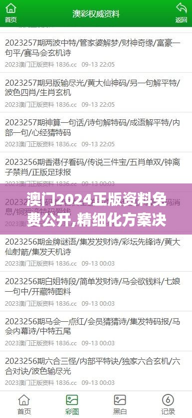 2025澳門免費(fèi)精準(zhǔn)資料下載