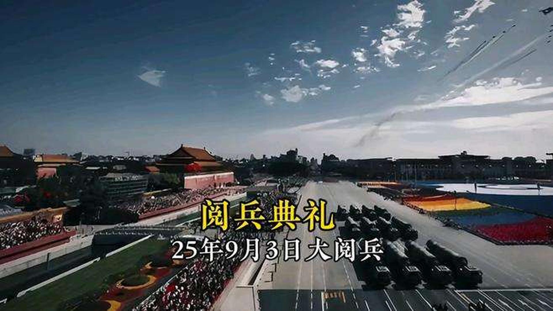 期待與展望，明年2025大閱兵，展望2025大閱兵，期待盛大的閱兵儀式