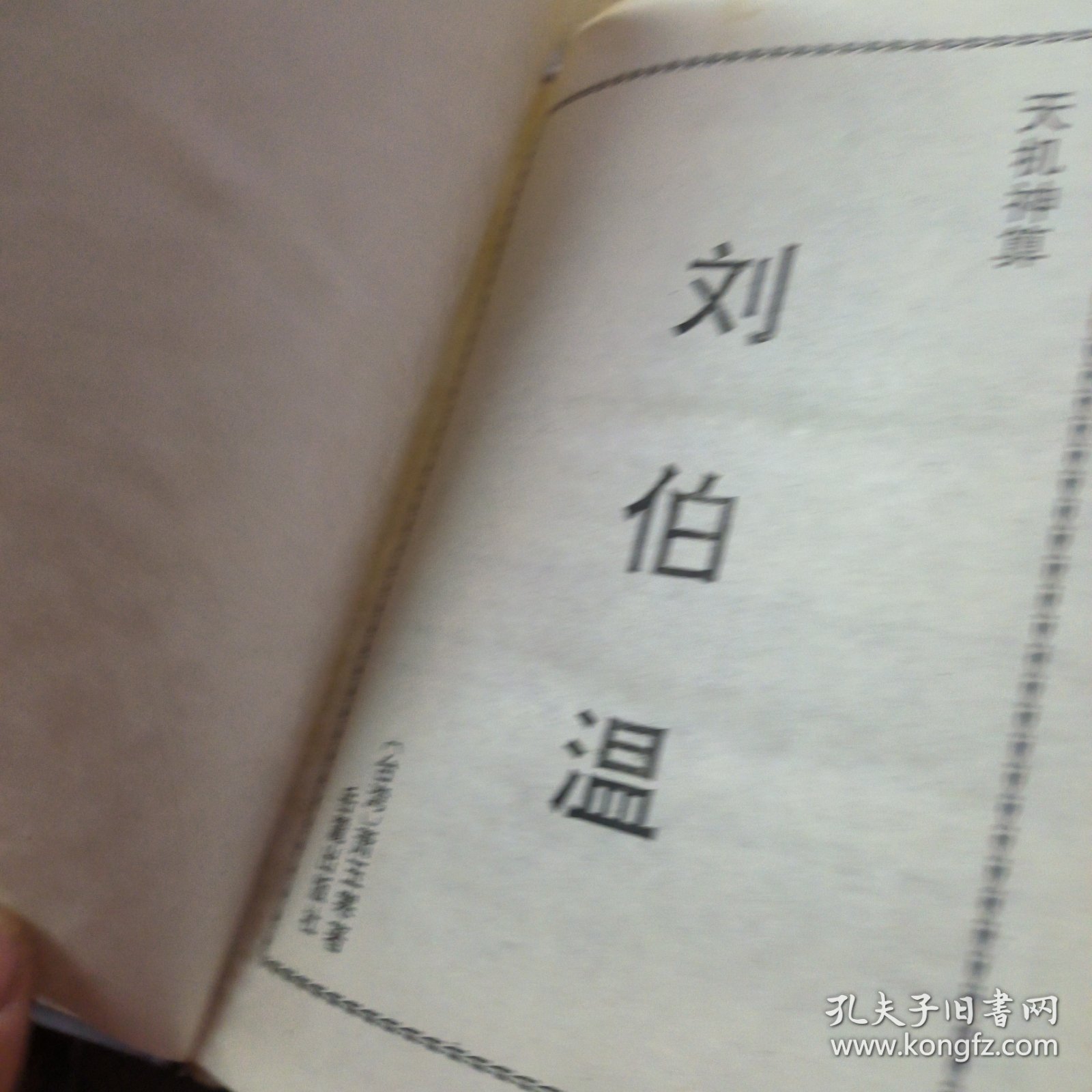 劉伯溫傳奇故事，一馬一肖中特期準背后的神秘預言，劉伯溫神秘預言傳奇，一馬一肖中特期準背后的故事