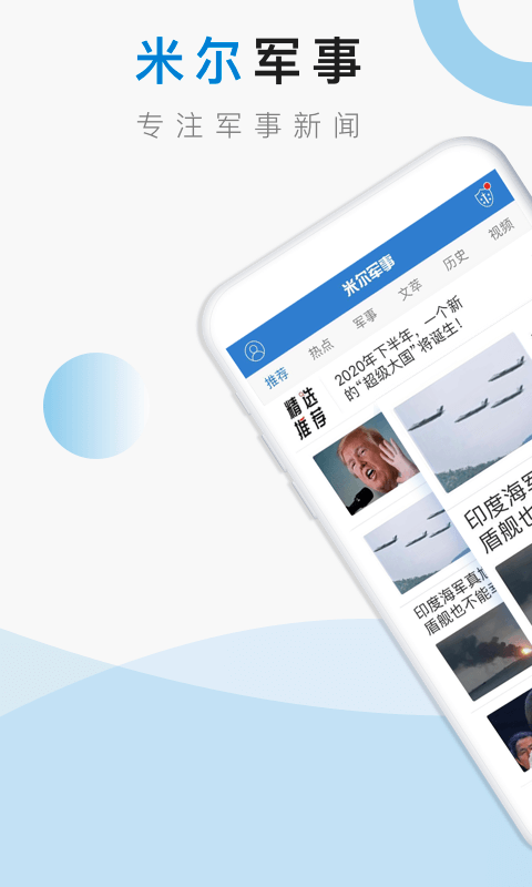 米爾軍事官方下載最新版，全面解析與指南，米爾軍事官方下載最新版，全面解析與實(shí)用指南