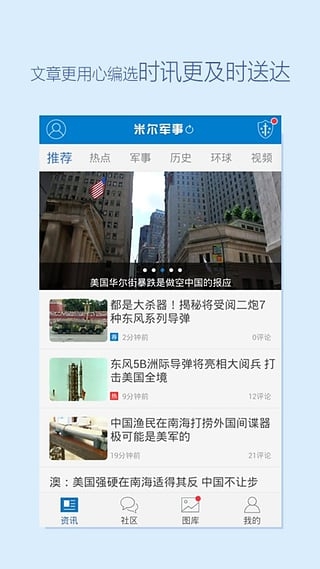 米爾軍事手機版，軍事資訊盡在掌握，米爾軍事手機版，全面掌握軍事資訊