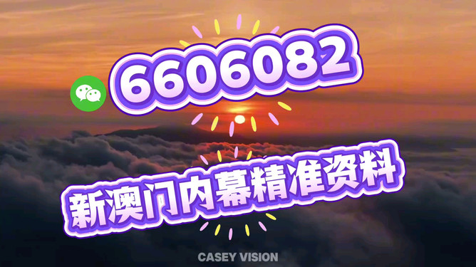 新澳今晚開獎(jiǎng)結(jié)果查詢